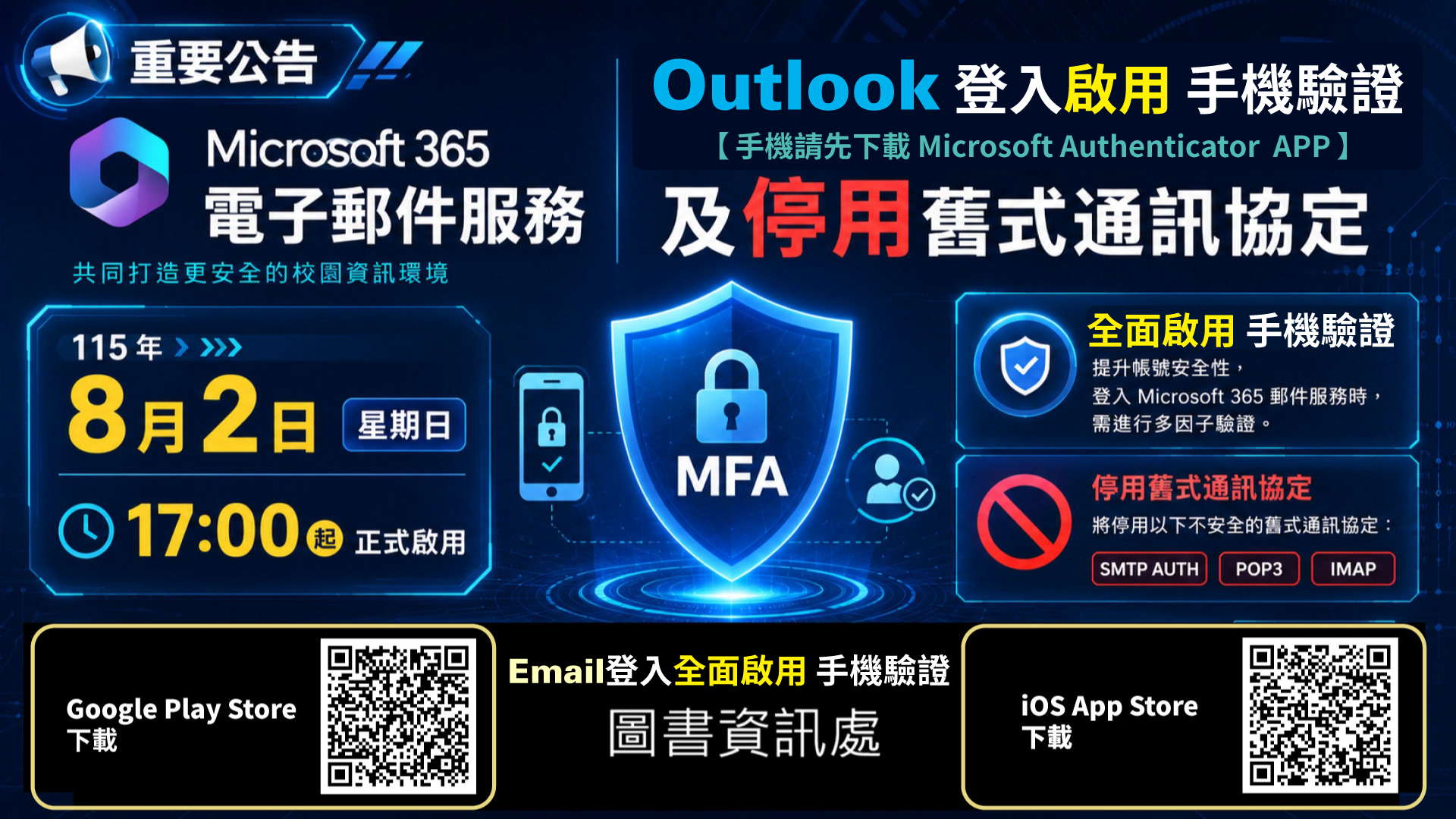Outlook登入全面啟用手機驗證