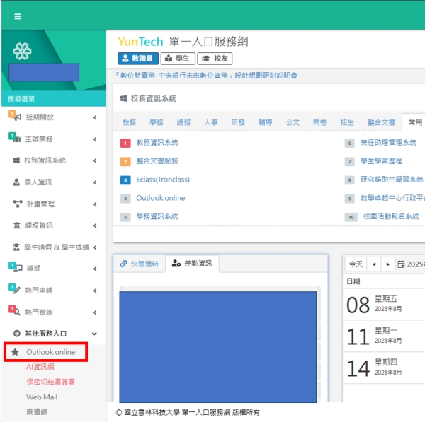 Outlook 登入說明